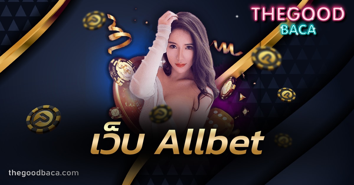 เว็บ Allbet