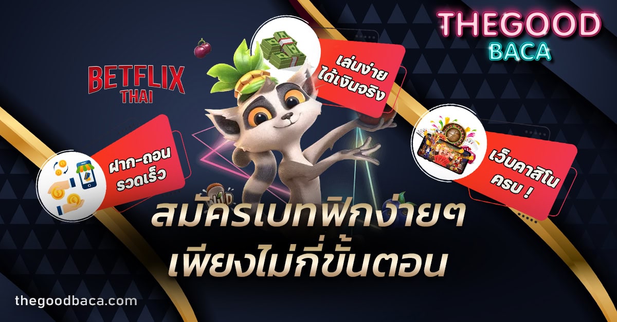 สมัครเบทฟิก