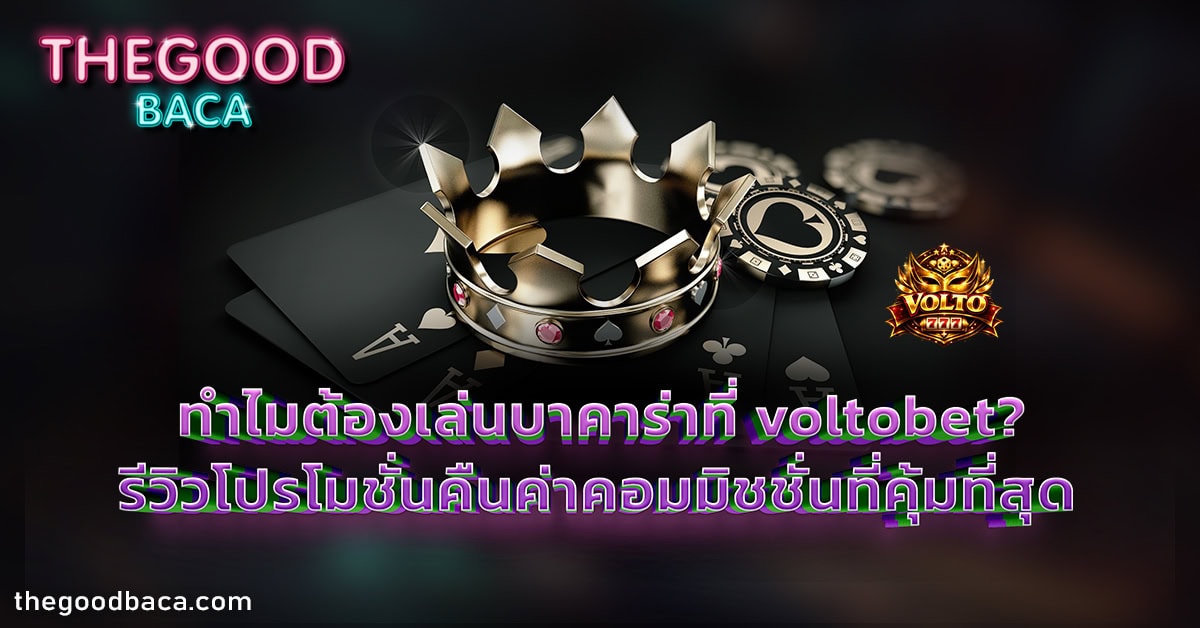 บาคาร่า