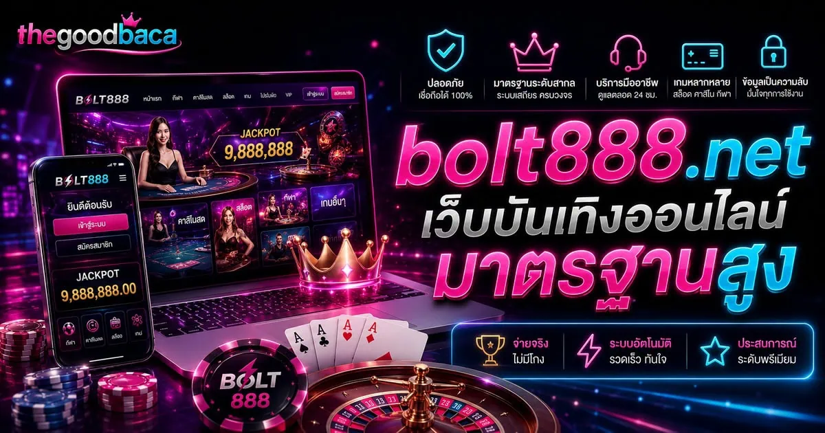 bolt888.net เว็บบันเทิงออนไลน์มาตรฐานสูง